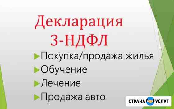 Декларация 3-ндфл Тюмень