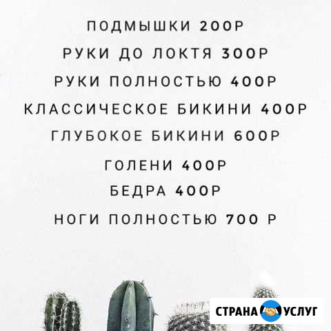 Шугаринг Омск - изображение 1