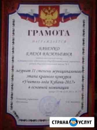 Репетитор английского языка Краснодар