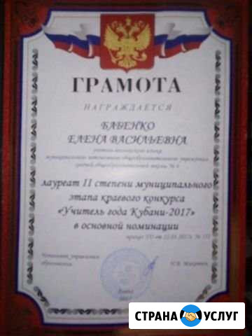 Репетитор английского языка Краснодар - изображение 1