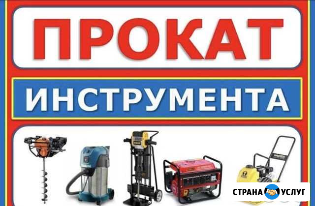 Прокат инструмента без Залога Тюмень - изображение 1