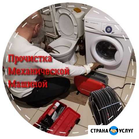 Прочистка Канализации Устранение Засоров Нововоронеж - изображение 1