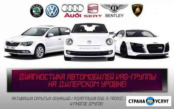 Программирование VAG. BMW Санкт-Петербург