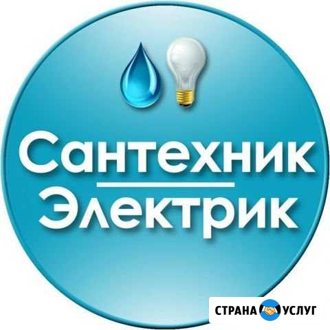 Сантехник, Электрик. Круглосуточно Астрахань - изображение 1