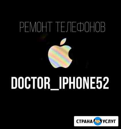 Круглосуточный ремонт iPhone и Android с выездом Нижний Новгород