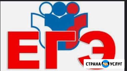 Репетитор по русскому языку, подготовка к егэ Волгоград - изображение 1