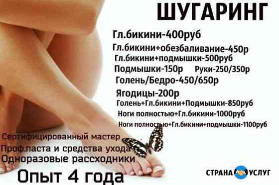 Массаж, Шугаринг Киров