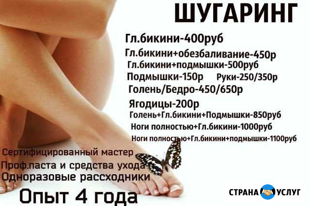 Массаж, Шугаринг Киров - изображение 1