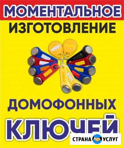 Дубликат домофонных ключей любого типа Жигулевск - изображение 1