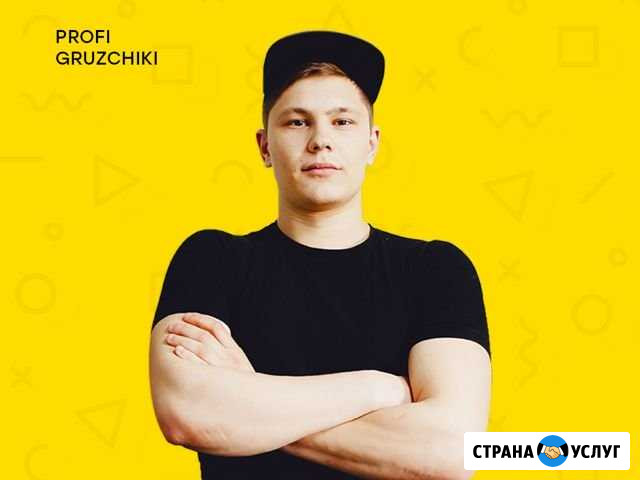 Грузчики Услуги грузчиков Уфа - изображение 1