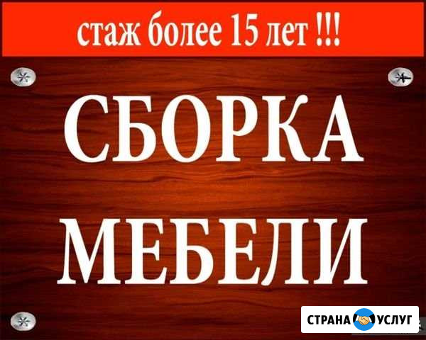 Сборщик мебели универсальный мастер Ижевск - изображение 1