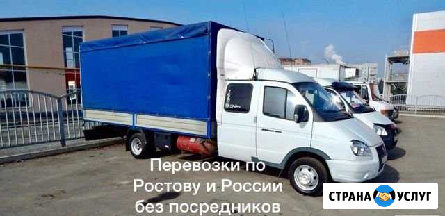 Переезды Грузоперевозки Газель Грузчики Ростов-на-Дону - изображение 1