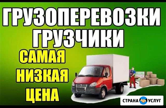 Грузоперевозки. Грузчики. Вывоз мусора. Переезды Чита - изображение 1