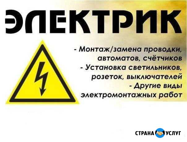 Электрик Серов - изображение 1