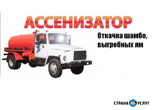 Ассенизатор/Откачка Шаран - изображение 1
