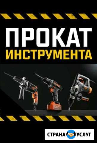 Аренда инструмента Барнаул - изображение 1