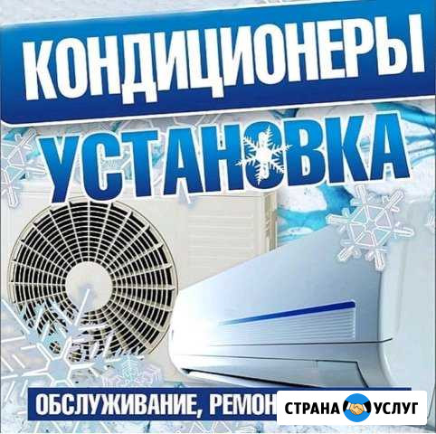 Продажа, монтаж, обслуживание кондиционеров Комсомольск-на-Амуре - изображение 1