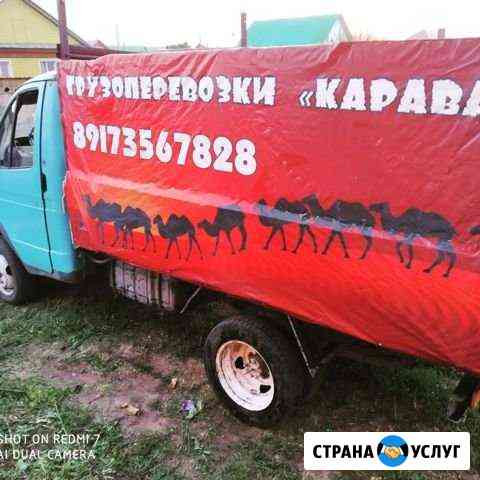 Грузоперевозки Кушнаренково