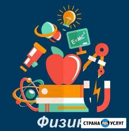Решу задачи по физике Новосибирск