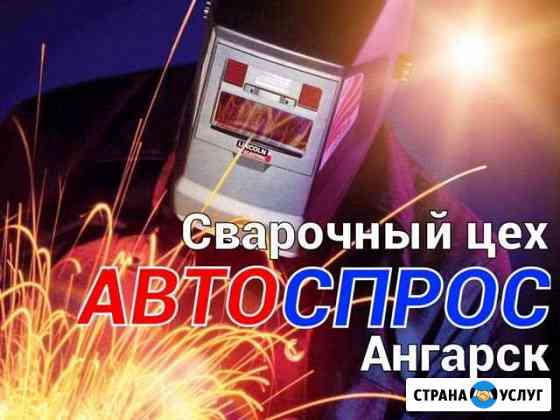 Ремонт, чистка радиаторов. Сварка аргоном. Правка Усолье-Сибирское