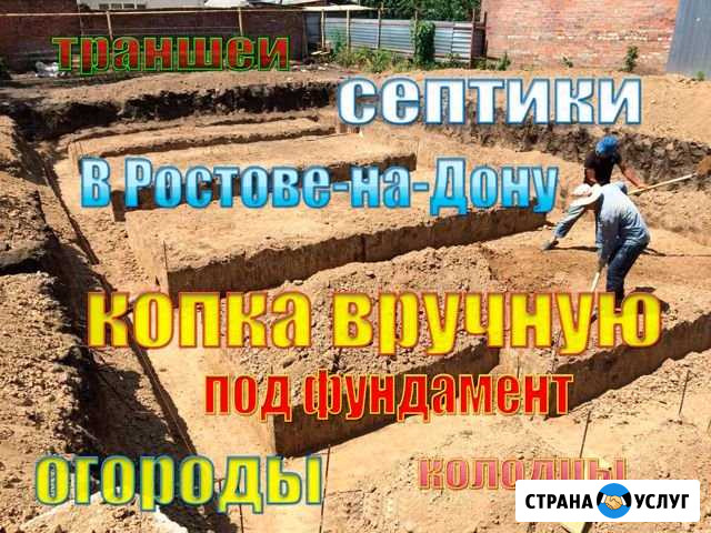 Копка / Спил / Корчевание пней / Вывоз мусора Ростов-на-Дону - изображение 1
