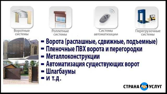 Автоматические ворота и металлоконструкции Ковров - изображение 1