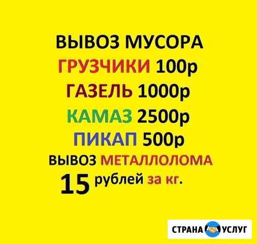 Вывоз мусора грузчики транспорт металлолома демонт Тольятти - изображение 1