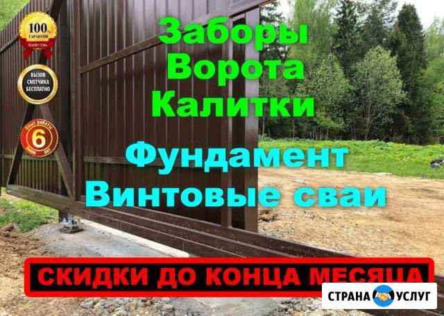 Заборы Калитки Ворота Фундамент Кровля Иркутск - изображение 1