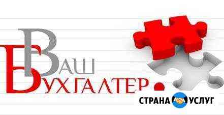 Бухгалтерские услуги Надым