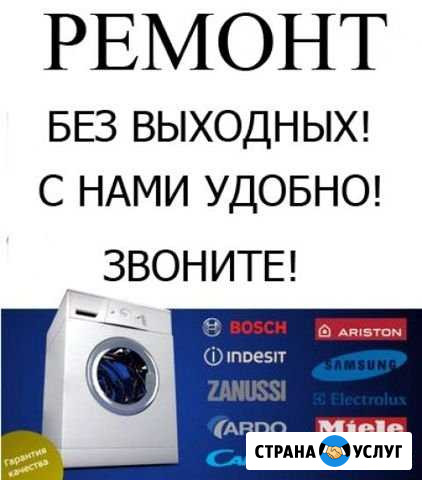 Ремонт Стиральной машины Иваново - изображение 1
