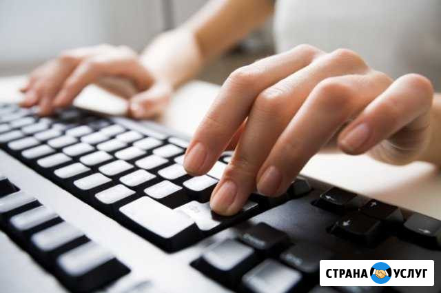 Набор, коррекция, распечатка текста, рукопись Ставрополь - изображение 1