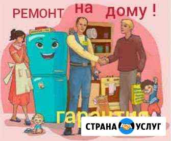 Ремонт холодильников на дому Астрахань