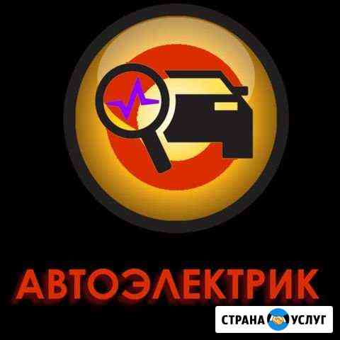 Услуги автоэлектрика Мурманск