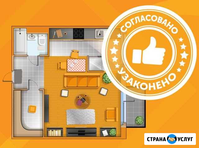 Узаконим перепланировку Новокузнецк - изображение 1