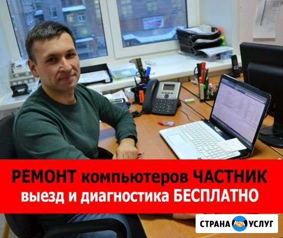 Ремонт компьютеров Раменское Раменское - изображение 1
