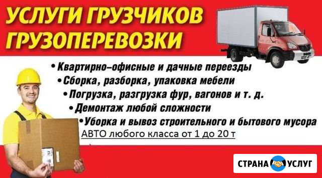 Грузчики/Переезды/Вывоз мусора Белгород - изображение 1