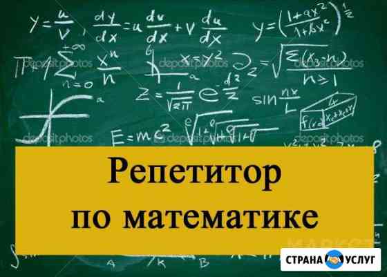 Репетитор математика, информатика Вологда