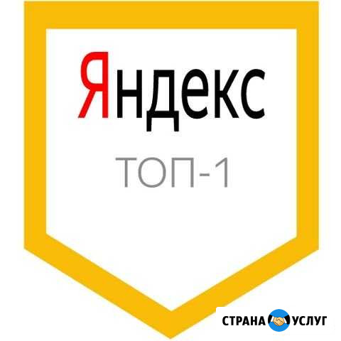 Продвижение сайта. топ Яндекс Альметьевск - изображение 1