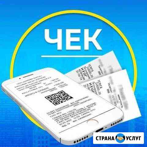 Бухгалтерия Чеки QR Казань