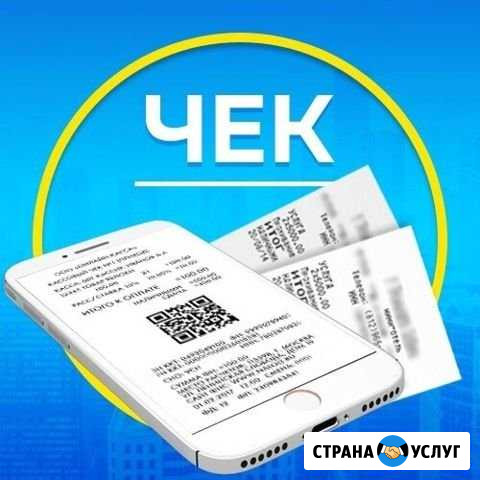 Бухгалтерия Чеки QR Казань - изображение 1