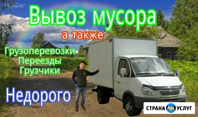 Вывоз мусора, старой мебели, демонтаж Ярославль - изображение 1