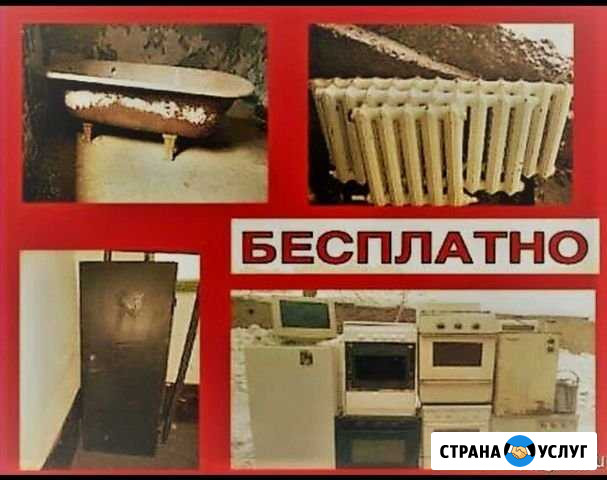 Бесплатно вывезем вашу ванну, батареи, печку двери Краснотурьинск - изображение 1