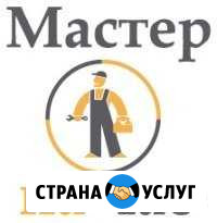 Мастер для вас Пермь - изображение 1