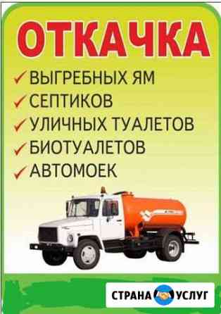 Откачка сливных ям Рубцовск