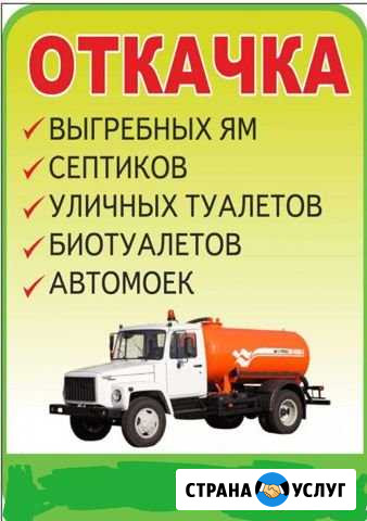 Откачка сливных ям Рубцовск - изображение 1