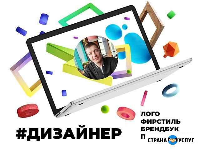 Дизайнер: логотип, фирстиль, брендбук, презентация Пермь - изображение 1
