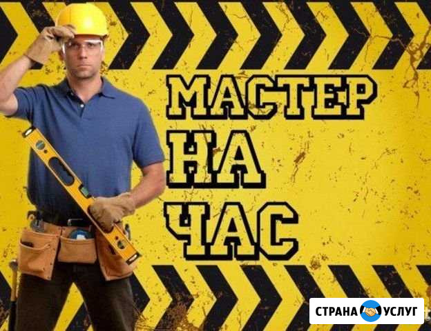 Мастер на час Омск - изображение 1