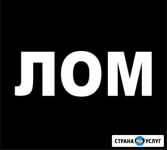 Приём чёрных и цветных металлов Волгоград - изображение 1
