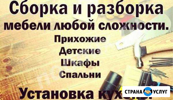 Монтаж.Демонтаж мебели Красный Яр - изображение 1