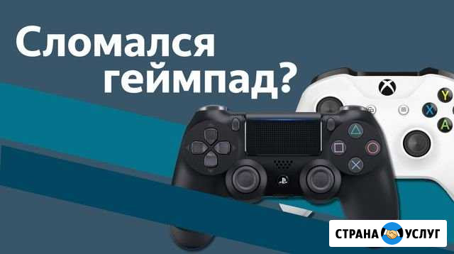 Ремонт геймпадов PS4/Xbox One Чита - изображение 1